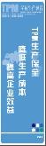 TPM管理标语