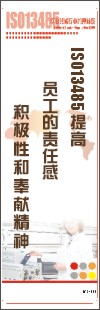 BYIS-009 ISO13485提高员工的责任感,积极性和奉献精神
