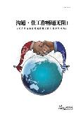 沟通管理: 沟通，让工作畅通无阻！