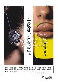 沟通管理: 听宜敏捷，言宜缓行