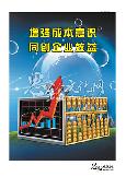 增强成本意识，同创企业效益