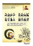 千字文：磻溪伊尹   佐时阿衡 奄宅曲阜   微旦孰营