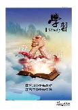 学习 Study