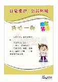 自觉爱护公共环境