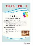 讲究卫生  健康一生