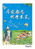 厚爱励志 博学求真