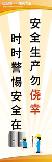安全生产勿侥幸,违章蛮干要人命