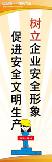 树立企业安全形象,促进安全文明生产