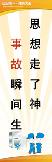 思想走了神,事故瞬间生