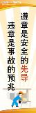 遵章是安全的先导,违章是事故的预兆
