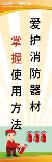 爱护消防器材,掌握使用方法