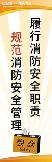 履行消防安全职责,规范消防安全管理