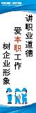 讲职业道德,爱本职工作,树企业形象