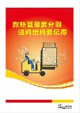 数帐管理要分明 进料出料要记得
