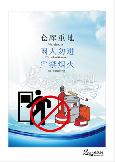 仓库重地 闲人勿进 严禁烟火