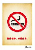 拒绝烟草,珍惜生命。