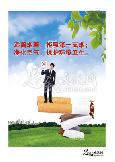 远离烟草,拒吸第一支烟;净化空气,保护环境卫生