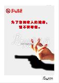 为了您和家人的健康,请不要吸烟