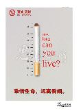 珍惜生命,远离香烟