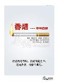 燃烧的是香烟,消耗的是生命