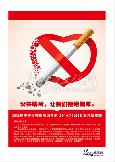公共场所,让我们拒绝烟草