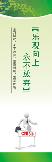 乐观向上 永不放弃