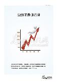 业绩才是硬道理