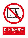 禁止伸出窗外 No stretching out of the window