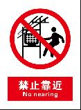 禁止靠近 No nearing